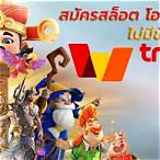 เว็บตรงฝากวอเลท